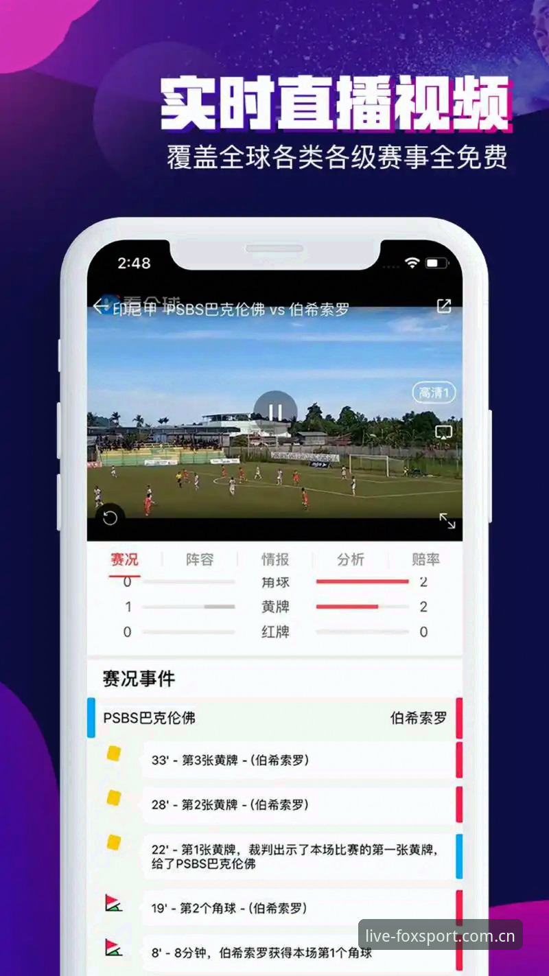 最新体育比分App深度分析：火狐体育平台如何重塑赛事观看体验